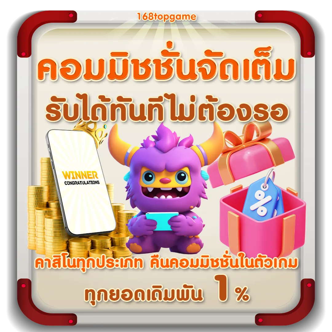 คอมมิชชั่น สล็อต